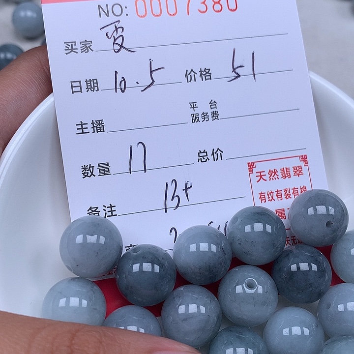 雯***花翡翠散珠珠子。    