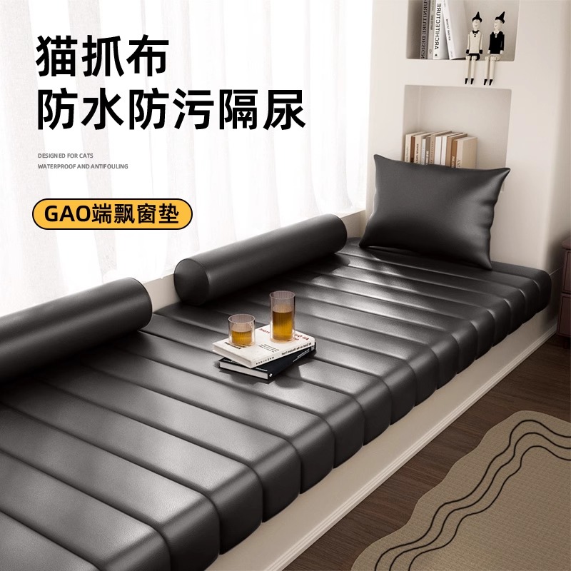 高端定制飘窗垫窗台垫2025新款轻奢风防水防污隔尿防猫抓阳台垫子