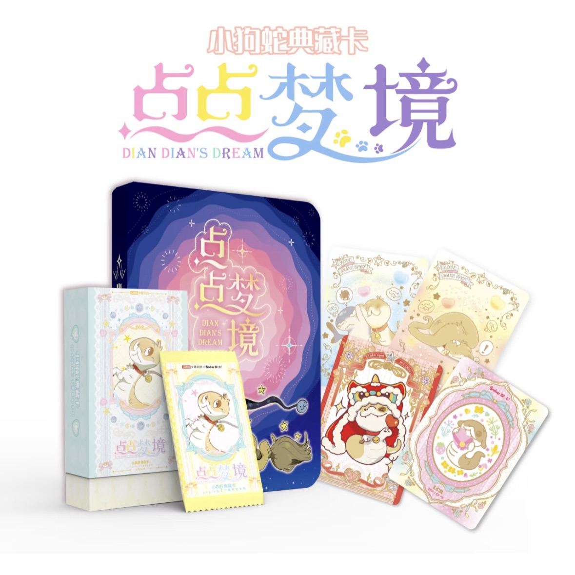 camon/卡盟文创【推推】小狗蛇点点梦境系列收藏卡