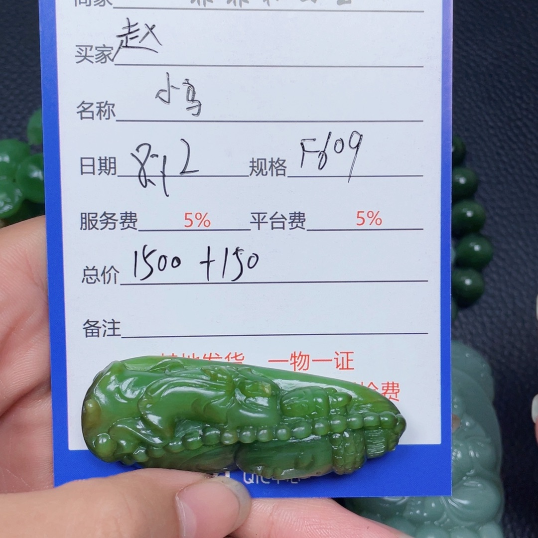 赵***宇和田玉（碧玉）未镶嵌颈饰