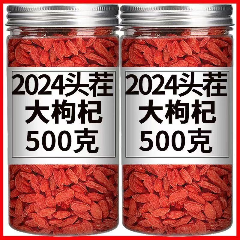 枸杞净重罐装新货正宗枸杞子头茬大果煲汤泡水组合装宁夏一级