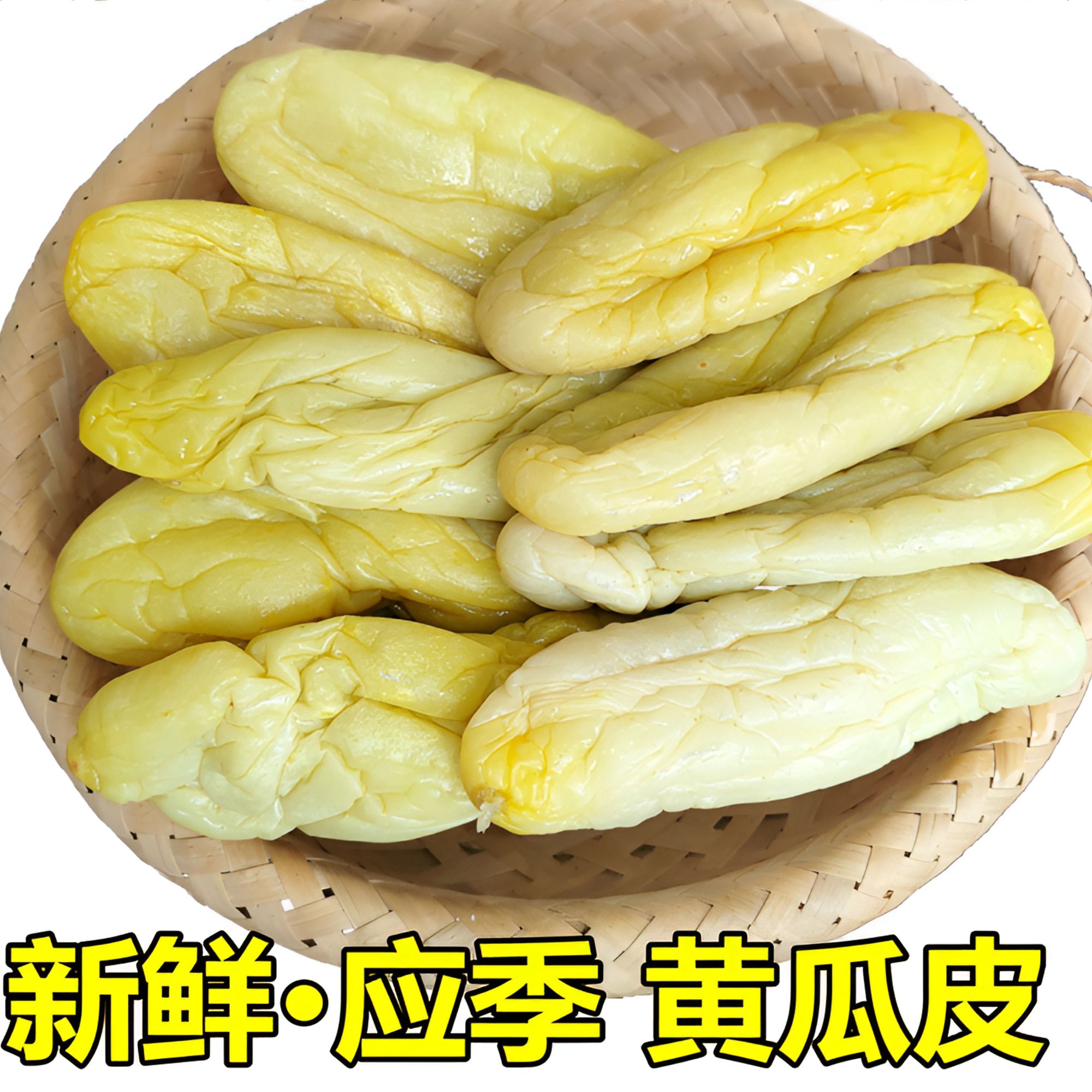 黄瓜皮咸菜正宗广西灵山特产酸脆爽黄瓜皮干下饭菜广西黄瓜皮