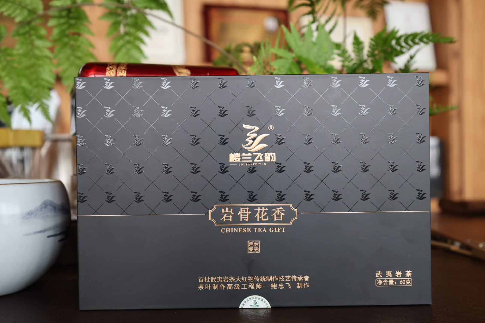 楼兰飞韵【岩骨花香】60g*一本 礼盒装