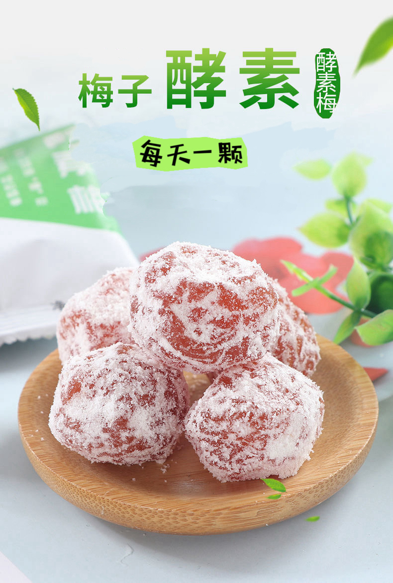 酵素青梅果增强版强效青梅加强版快速独立包装蜜饯零食梅子大粒梅