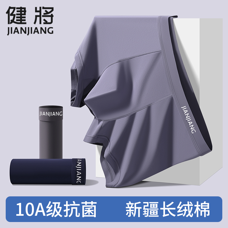 【4条装全裤10A抗菌】健将男士内裤男款高档纯棉男生平角品牌短裤衩