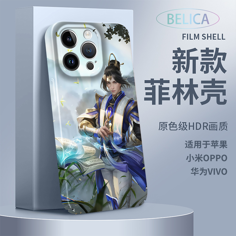 适用苹果15Pro华为vivoOPPO小米13王者游戏张良全包14菲林X手机壳