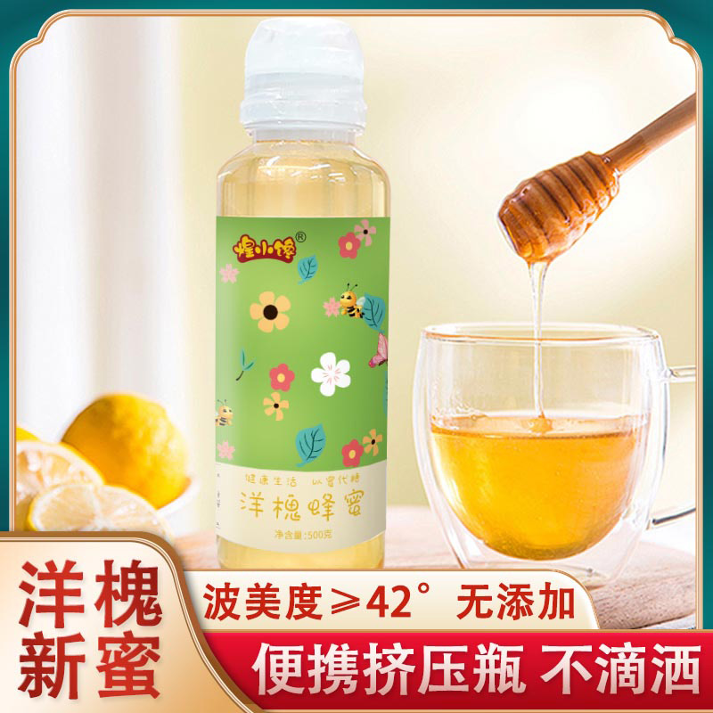 煌小馋【送125g试吃】百花蜜500g洋槐挤压瓶便携装正品天然蜜源正宗