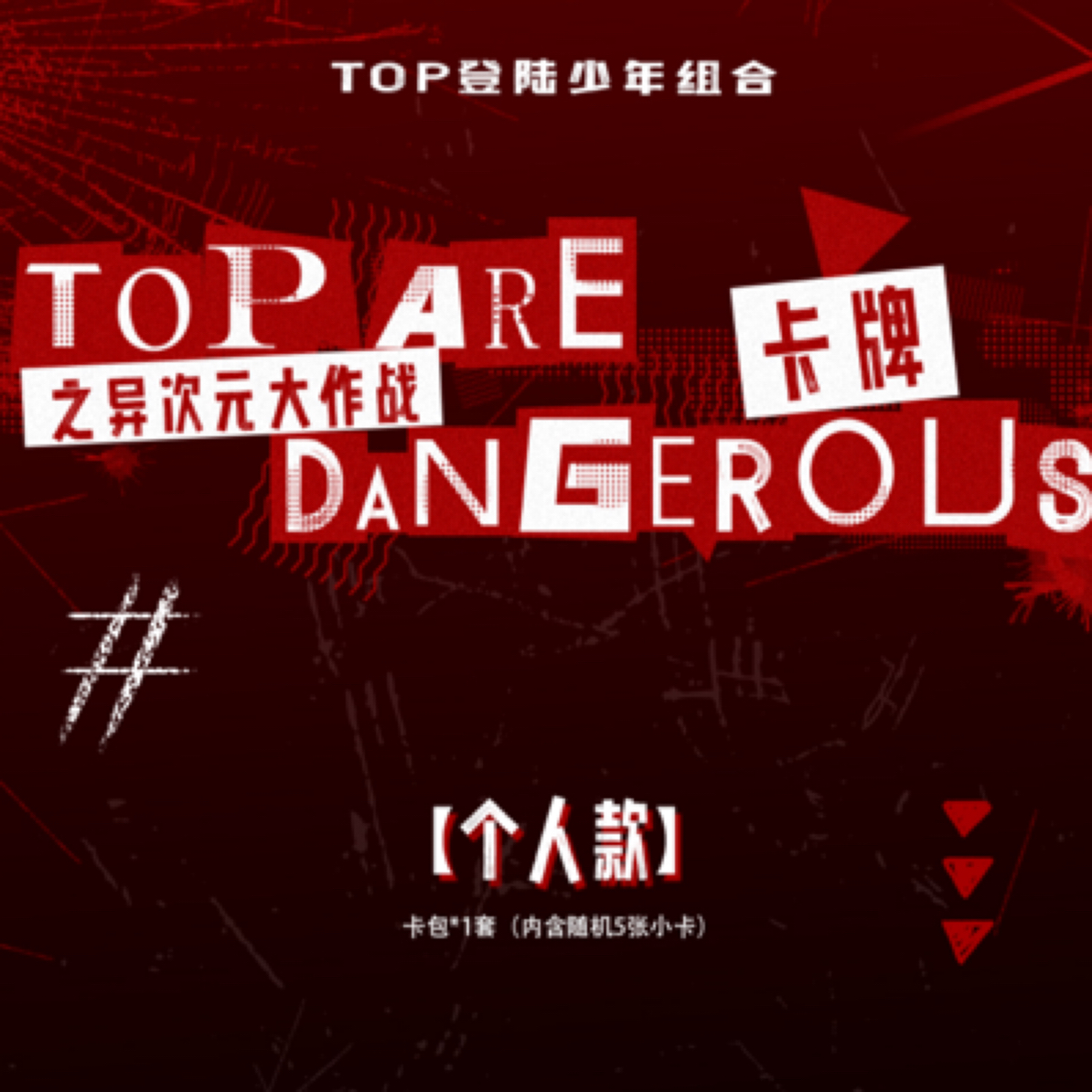 TOP异次元卡牌官方小卡全套官周未拆