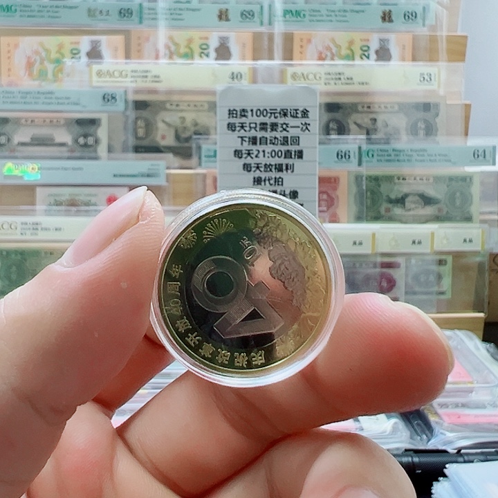麦***辣其他普通金属改革开放40周年纪念币