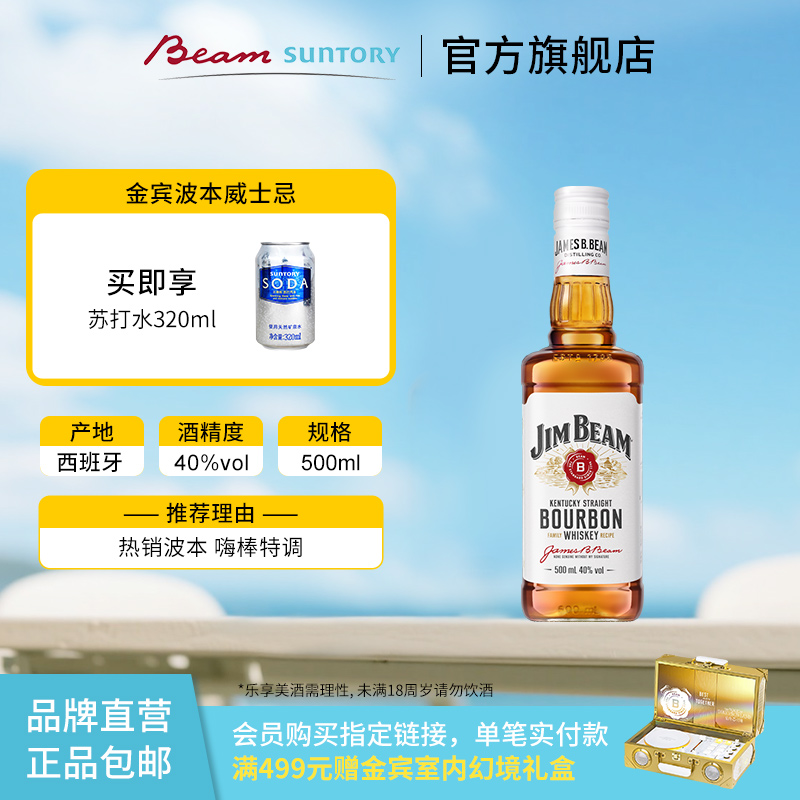 【原瓶进口】宾三得利 金宾波本威士忌500ml 40%vol