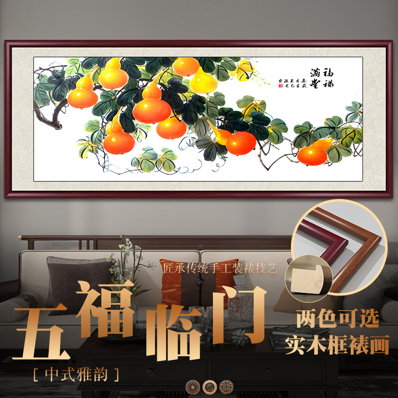 福禄满堂葫芦国画新中式餐厅饭厅装饰画客厅沙发背景墙挂画墙壁画