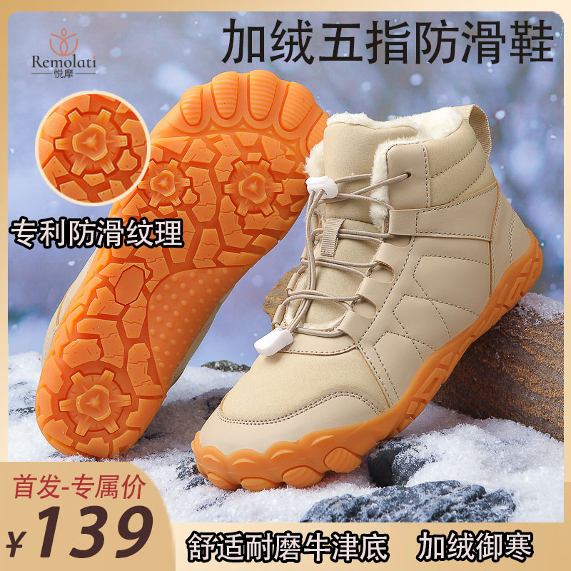 加绒综合训练鞋新款加绒保暖靴子耐磨防滑鞋五指雪地加厚瑜伽鞋