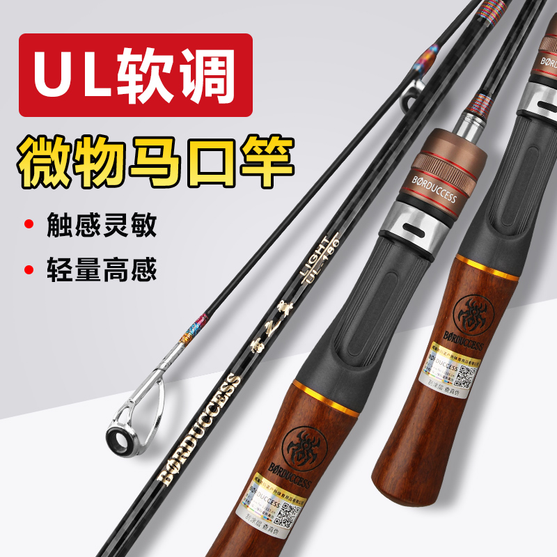新款UL中快调路亚微物路亚竿溪流马口竿微物竿白条钓鱼竿弹射竿