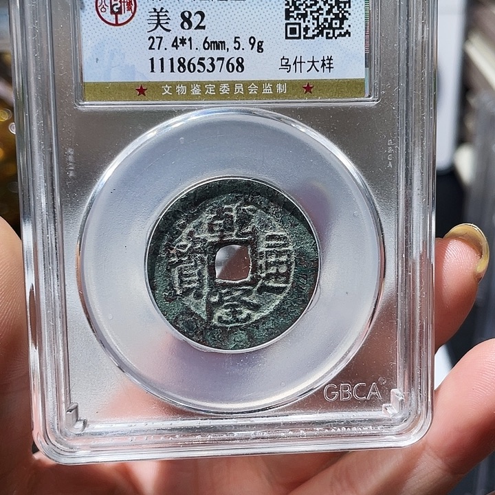 铜小亦精选 公博乾隆乌十大样3768