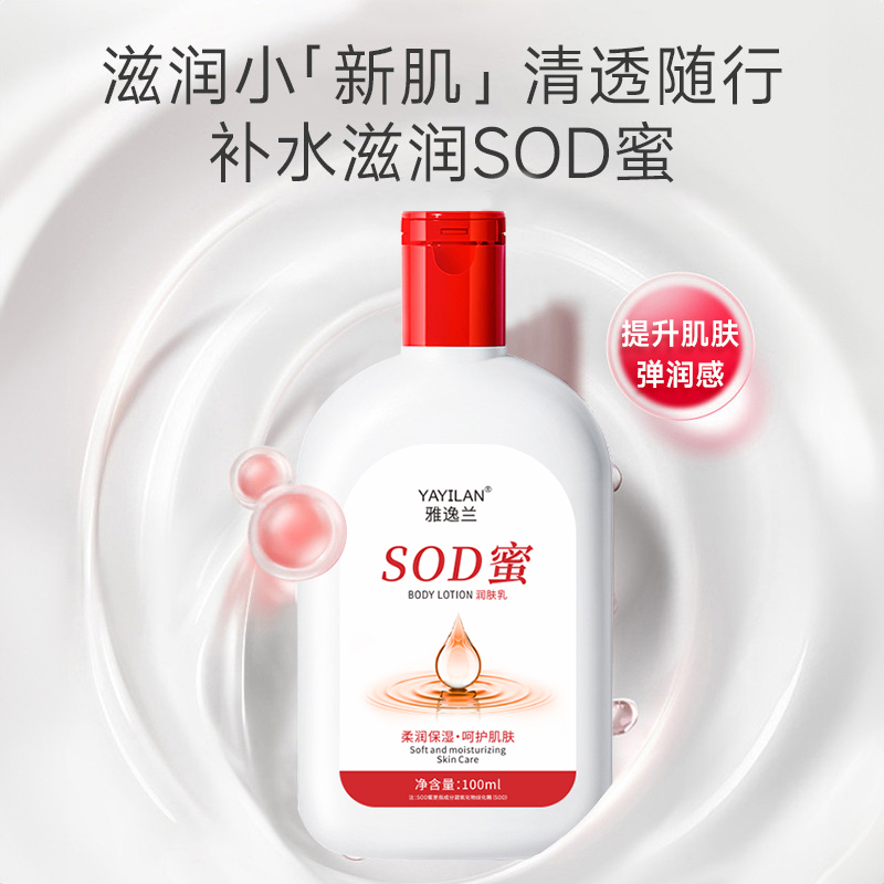 【拍5单发6单】盈润护肤柔润保湿SOD_蜜 润肤乳100ml YS