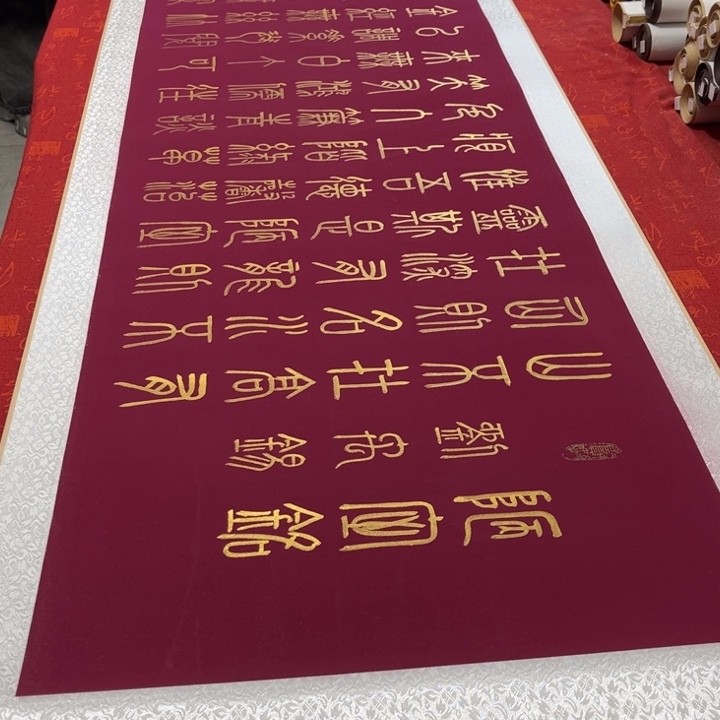 书法陋室铭卷轴篆书205乘55左右