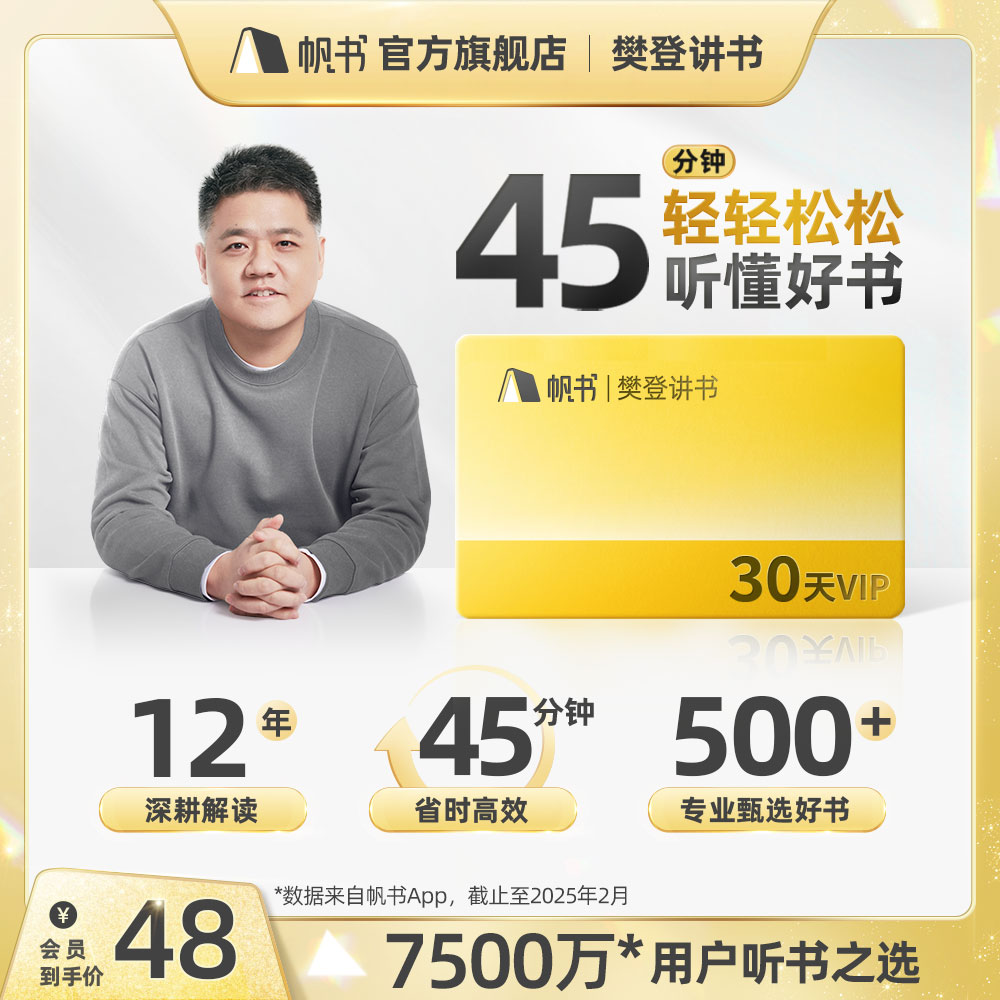 樊登讲书VIP月卡 