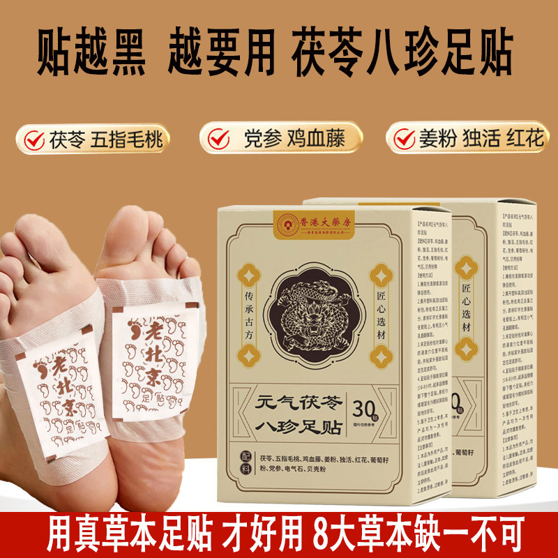 足贴茯苓五指毛桃党参鸡血藤姜粉独活红花传承配方官方正品