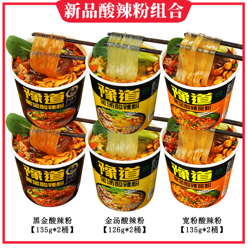 【爆款组合】豫道红薯粉黑金酸辣粉+酸辣宽粉桶装重庆风味夜宵速食