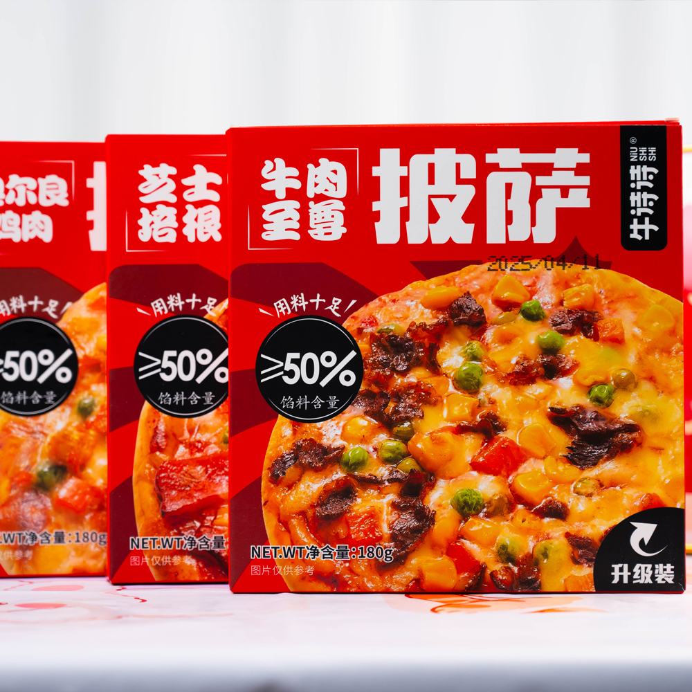 【牛诗诗大促】披萨牛肉至尊培根芝士奥尔良鸡肉半成品空气炸锅