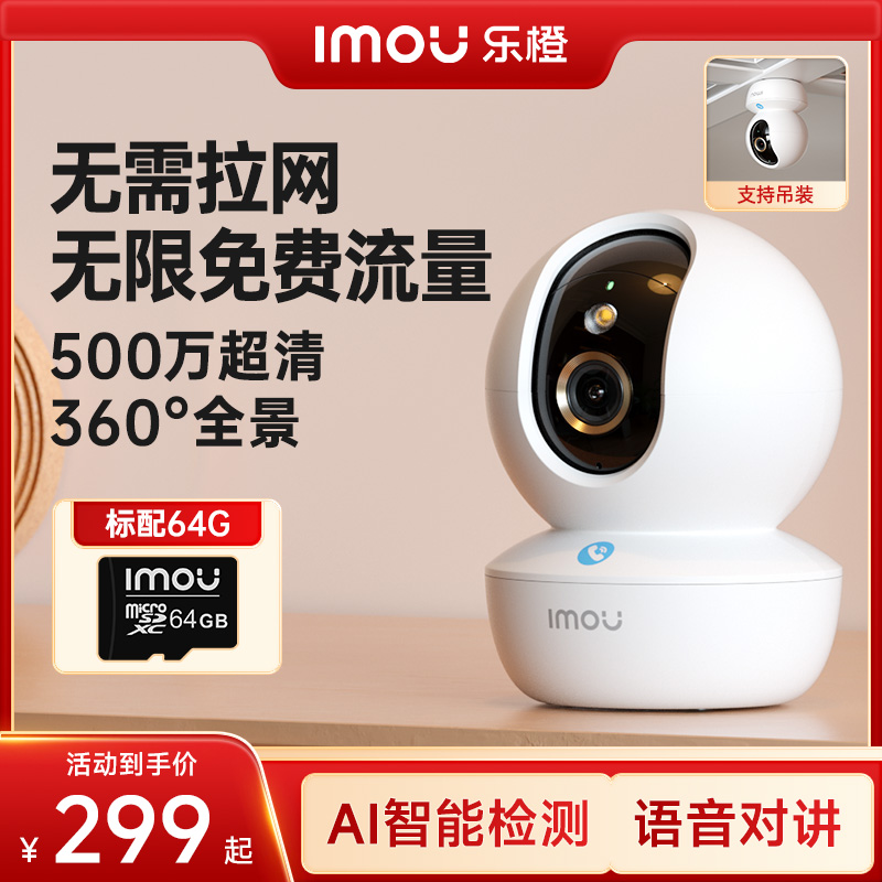 【室内4G单摄】乐橙高清4G一键呼叫360°旋转远程全彩智能摄像头TA3R