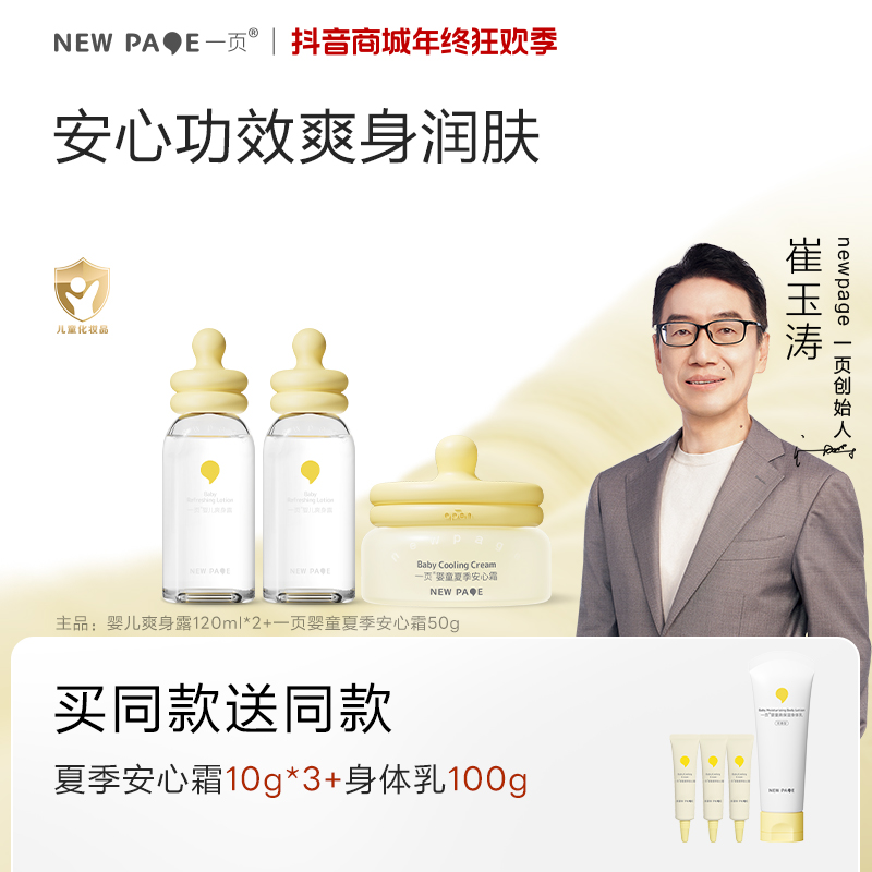 【醒醒妈妈专属】一页婴童安心霜+爽身露保湿舒缓+爽身润肤z