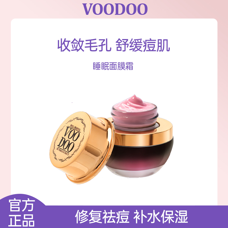 泰国voodoo蛇毒免洗睡眠面膜黑蛇毒男女面霜正品沐朵补水面膜