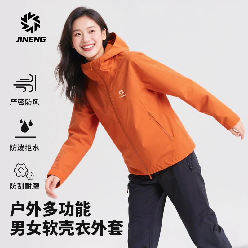 【积能】2.0升级男女防风保暖连帽防泼水户外跑步登山软壳运动外套
