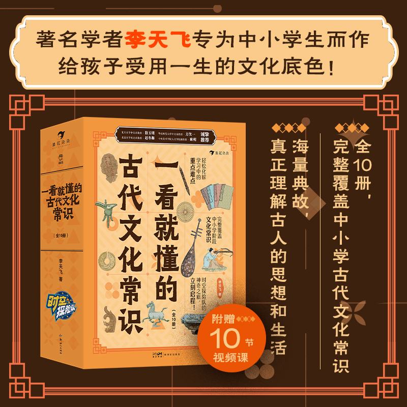 一看就懂的古代文化常识（全10册）新版沉浸式阅读体验超强可读性