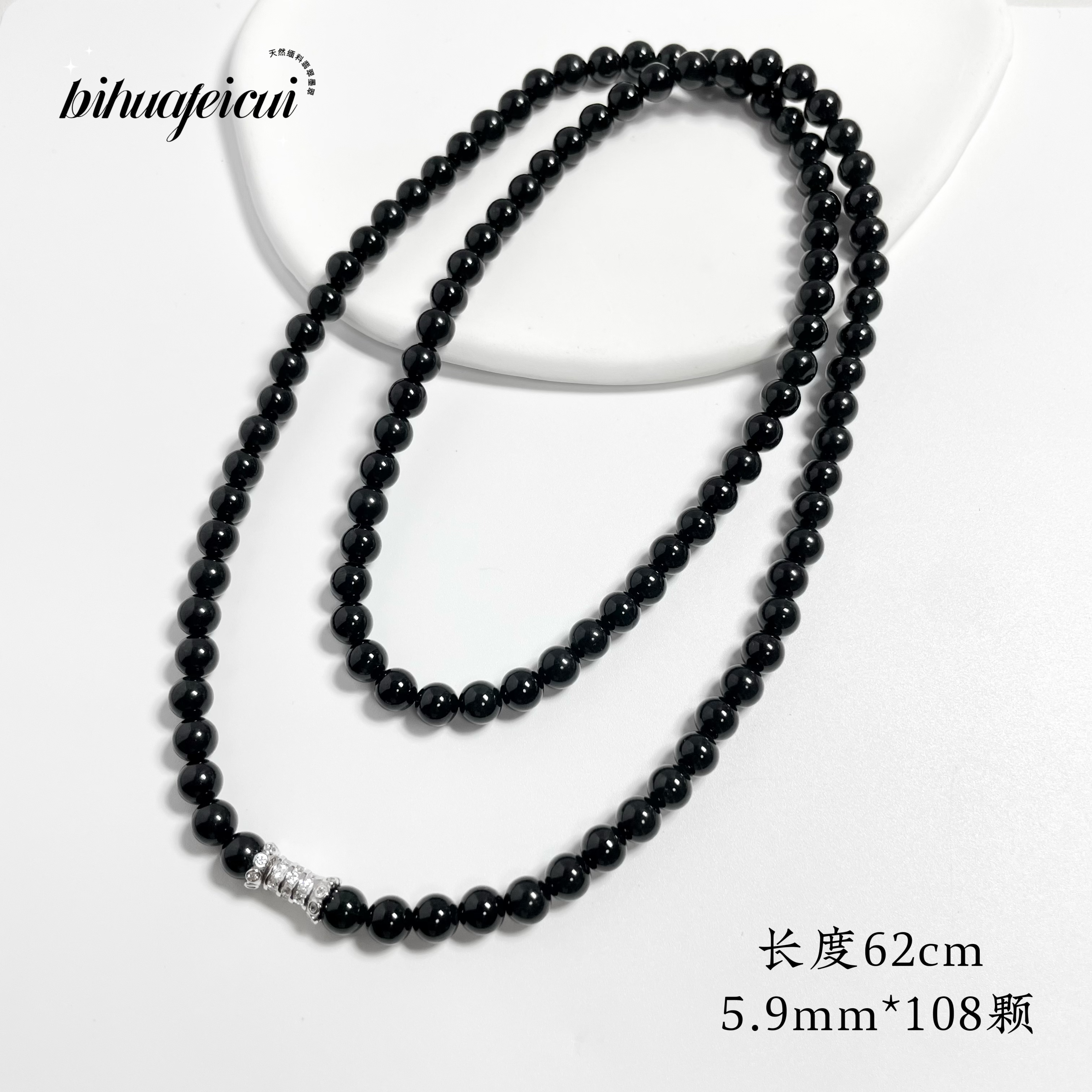 碧华翡翠 天然缅料墨翠 5.9mm珠链项链十级黑全透冰种高品质108颗