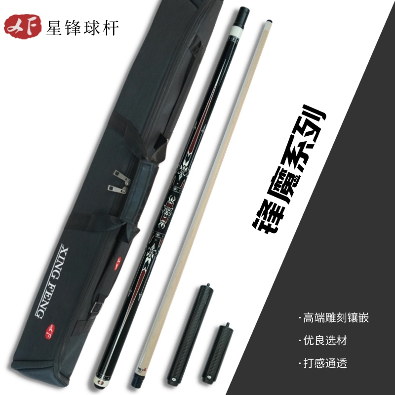 XF（星锋）球杆锋魔系列12.2mm实木前节素面台球杆九球杆杆包套装