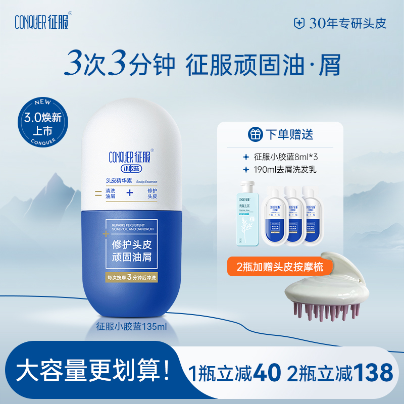 【顽固油痘屑，要征服！】征服小胶蓝头皮精华素青蒿去屑控油蓬松保湿