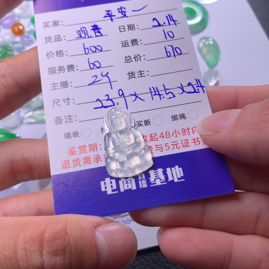 翡翠颈饰未镶嵌平*.观音