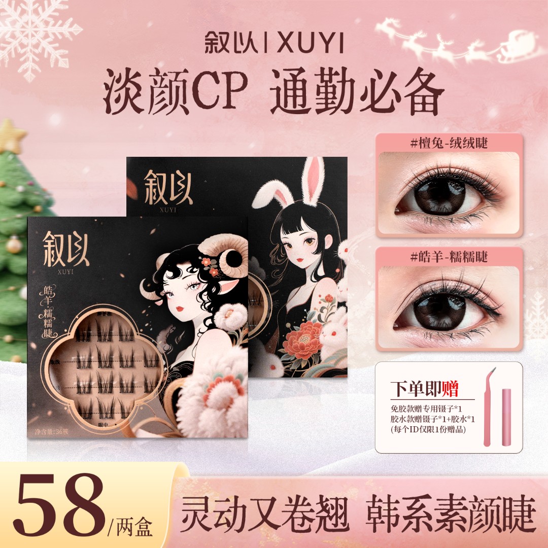 【淡颜cp】皓羊檀兔自然淡颜韩系新手免胶卷翘单簇自粘假睫毛通勤