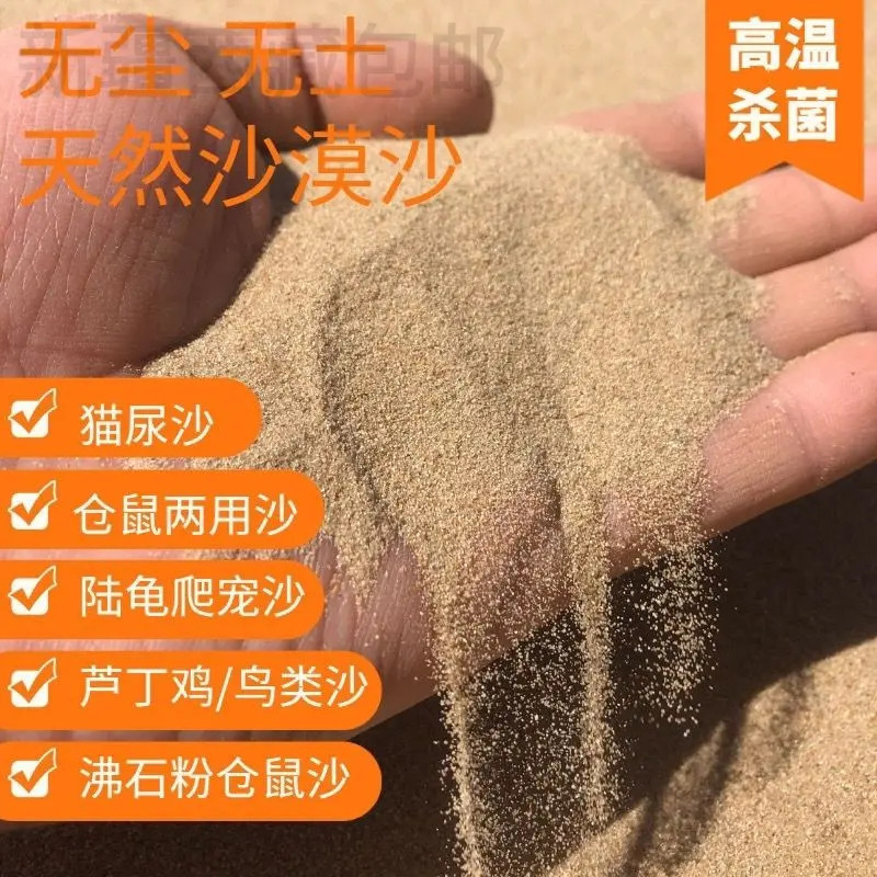 新疆包邮天然沙漠细沙儿童宝宝玩具沙仓鼠浴沙宠物沙乌龟宠物鱼缸