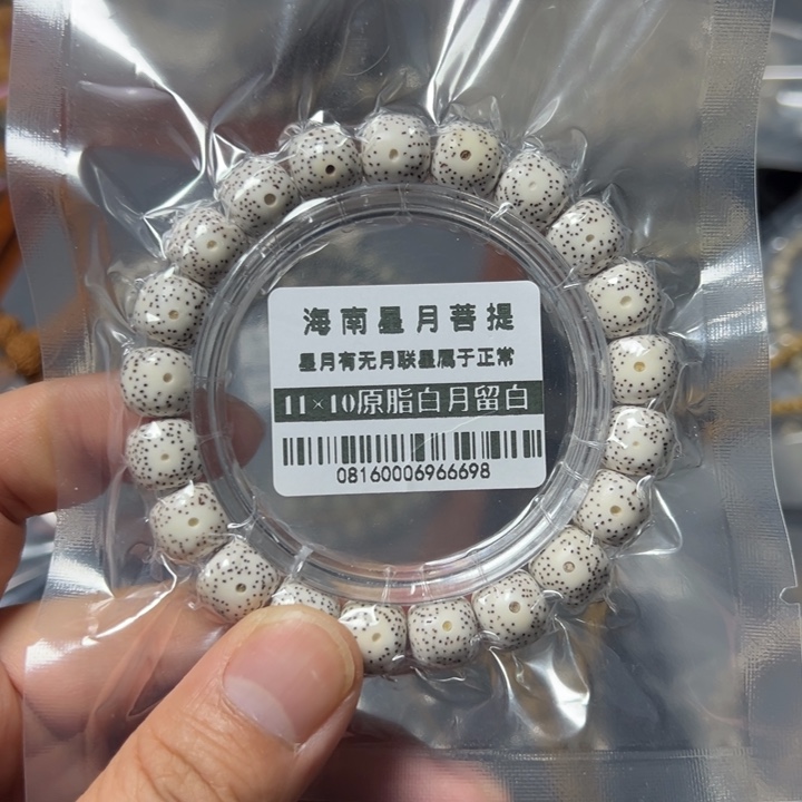 星月菩提手串老型11左右单圈0816号