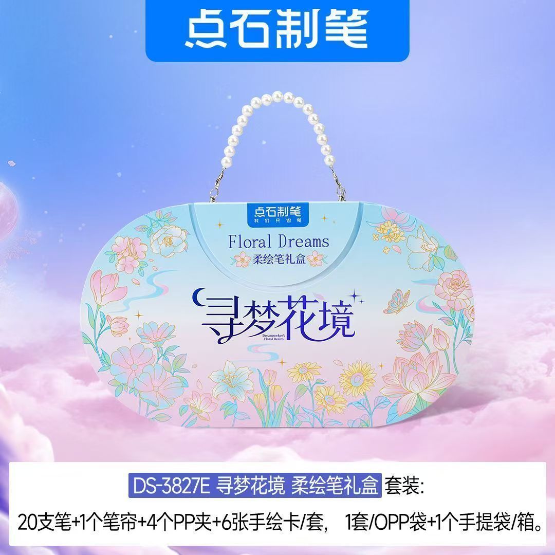 点石制笔寻梦花境柔绘笔礼盒彩色笔手账生日绘画文具ins礼品3827E