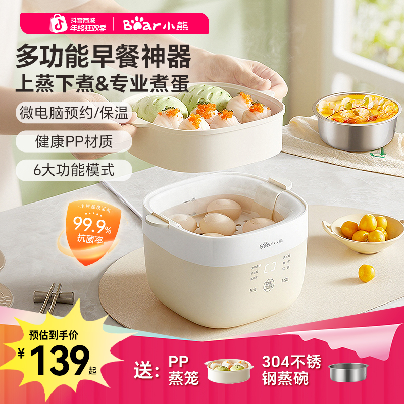 小熊多功能煮蛋器蒸蛋器电蒸锅煮鸡蛋温泉蛋可预约蒸煮早餐神器