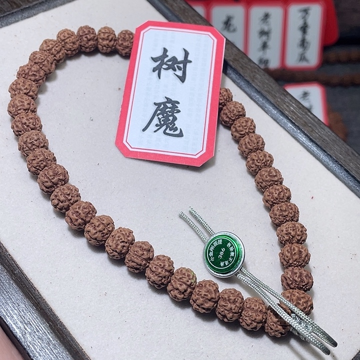 手串金刚菩提386树魔  婉婉