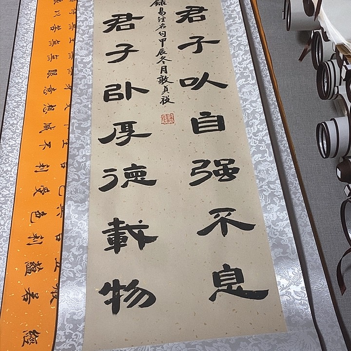 书法天行健隶书卷轴