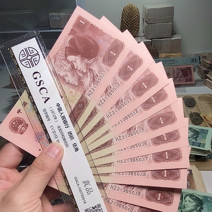 退市人民币10张如图