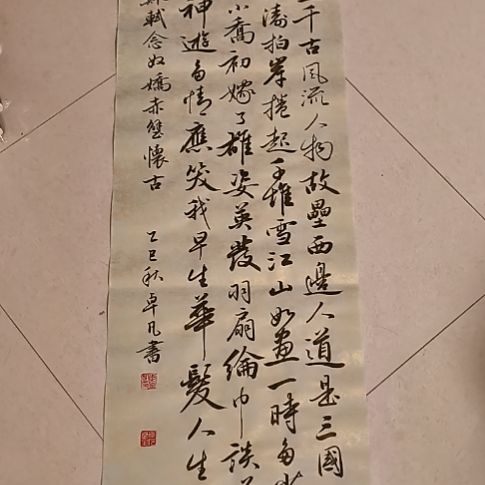 醉***斋卓凡书法作品专门