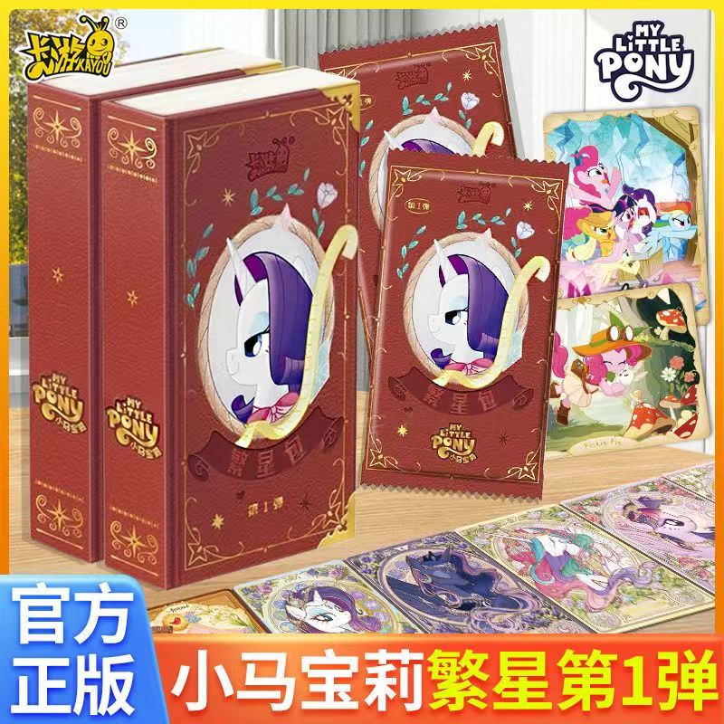 【拆盒】卡游【转盘强娶】小马宝莉繁星包第一弹典藏卡盲盒直播代拆