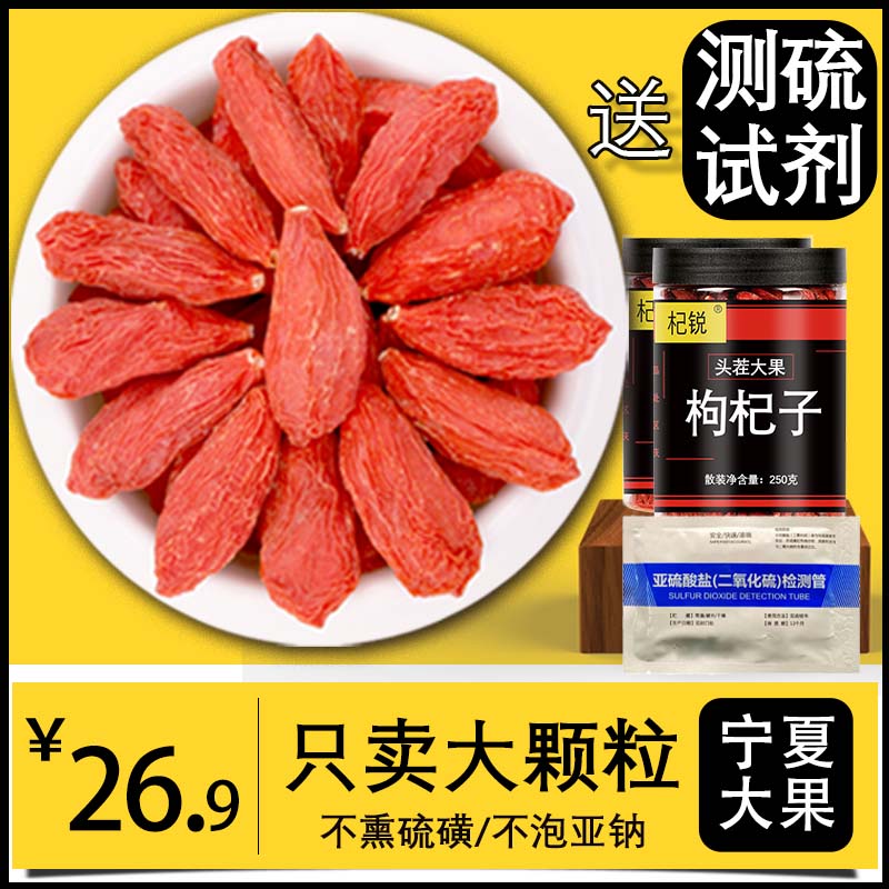 【头茬特大果】新货头茬宁夏大果枸杞250g泡水煲汤泡酒枸杞子