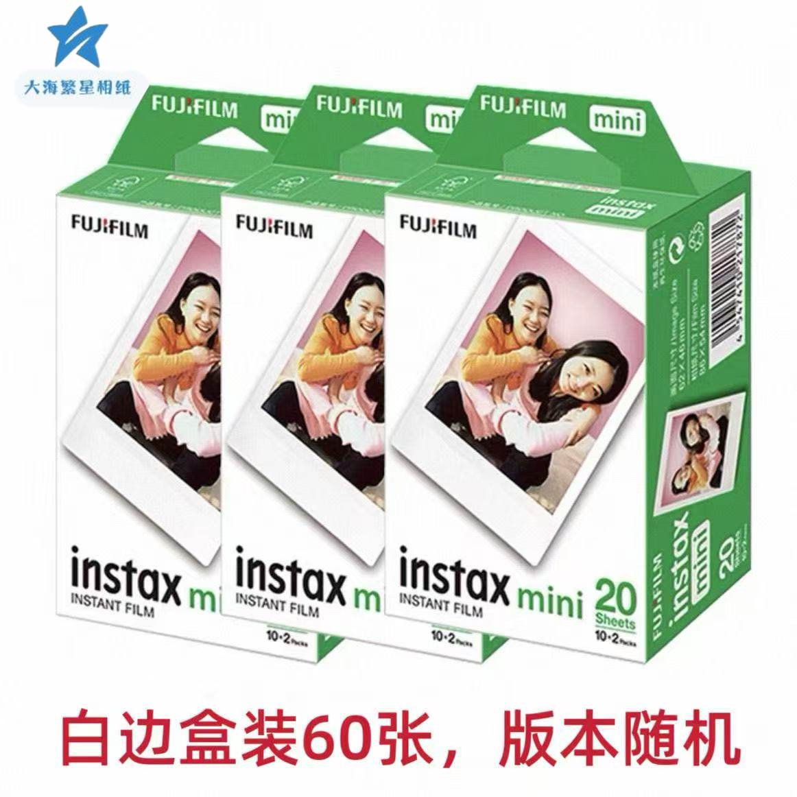 60张 盒装拍立得mini白边相纸7/8/9/11/12/25/50/90/99/SE/通用