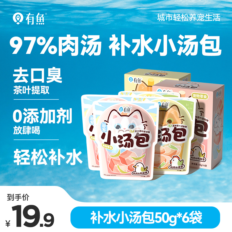 有鱼0添加猫咪夏午茶补水小汤包零食湿粮补水新鲜