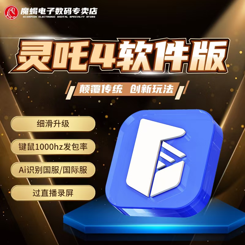 灵吒4键鼠转接和平吃鸡外设智能压识别手游苹果平板手机通（需越yu