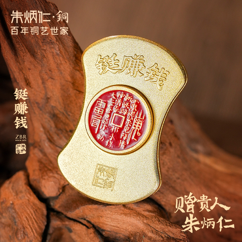 朱炳仁【铤赚钱】解压手把件桌面摆件趣味玩具指尖陀螺铜创意