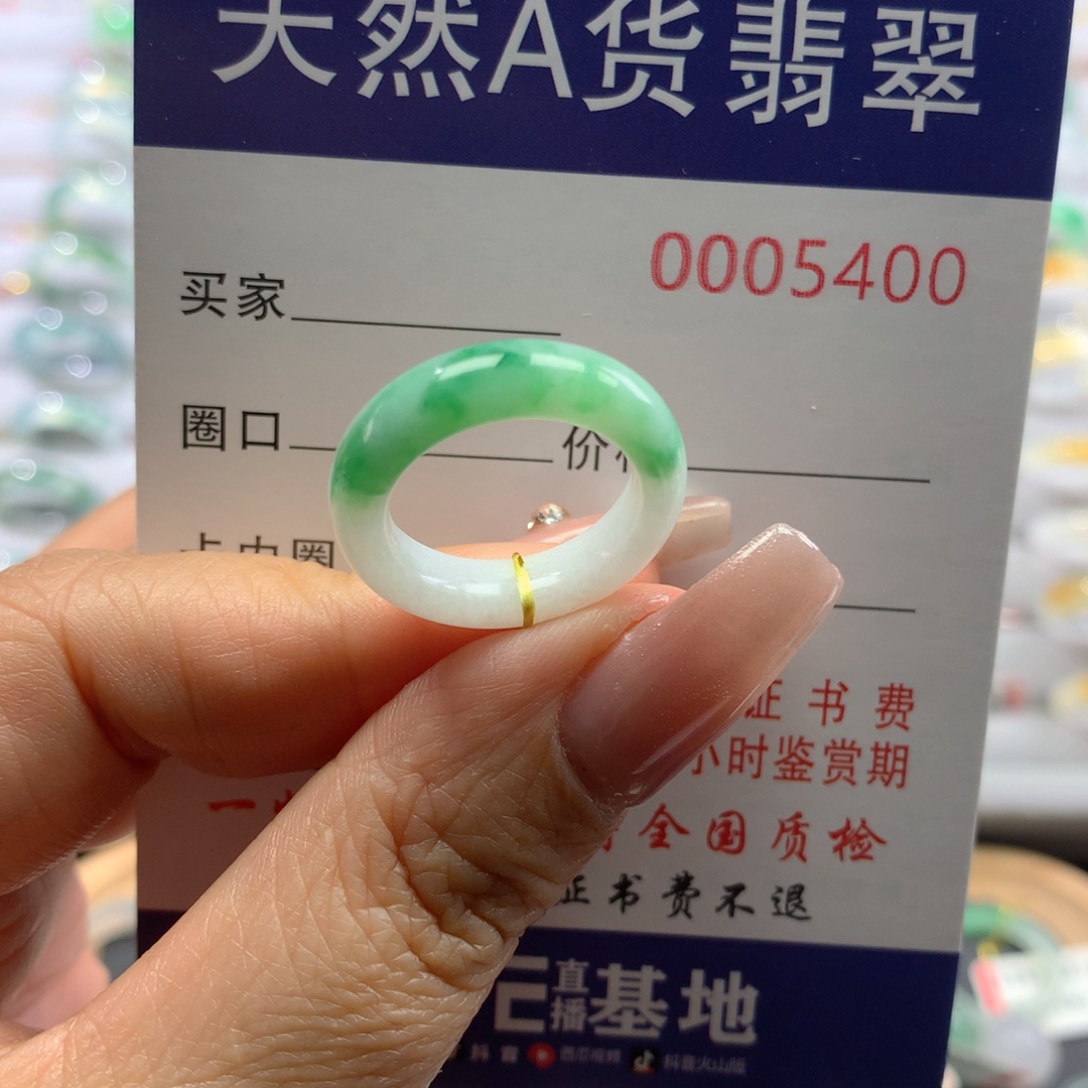 翡翠戒圈未镶嵌9号