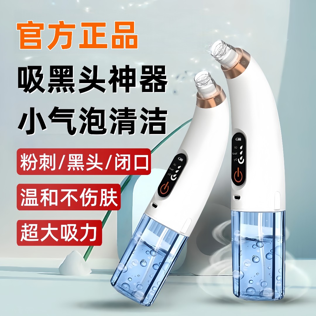 官方正品小气泡去吸黑头神器美容仪脸部毛孔收缩清洁粉刺包装设备商品图